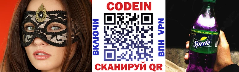 Кодеин Purple Drank  Трубчевск 